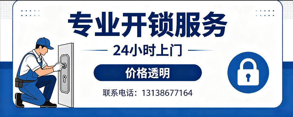 伊犁 开防盗门｜家用入户门无损开锁、反锁开门、换锁芯维修公司